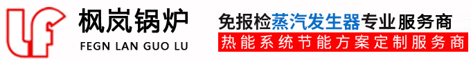 郑州枫岚锅炉有限公司